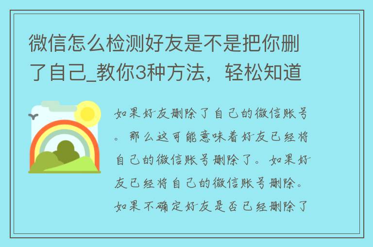 微信怎么检测好友是不是把你删了自己_教你3种方法，轻松知道谁删了你。