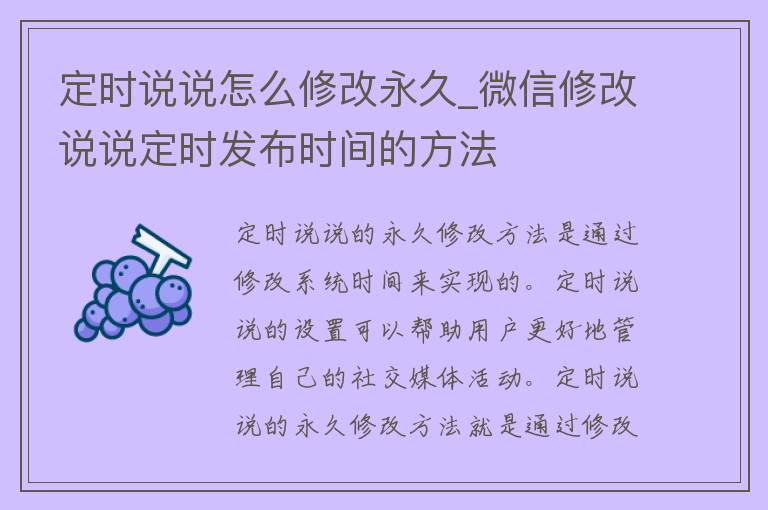 定时说说怎么修改永久_微信修改说说定时发布时间的方法