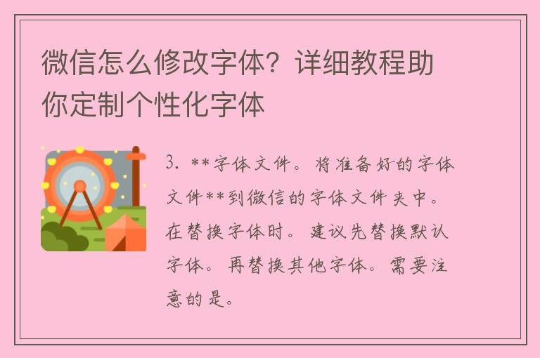 微信怎么修改字体？详细教程助你定制个性化字体