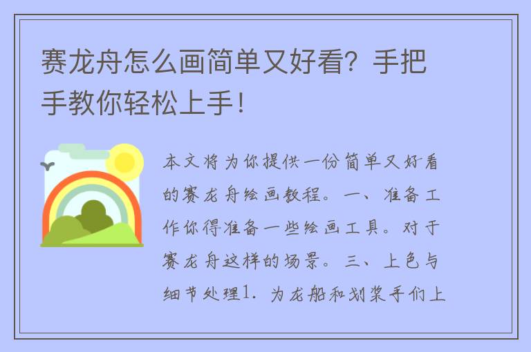 赛龙舟怎么画简单又好看？手把手教你轻松上手！