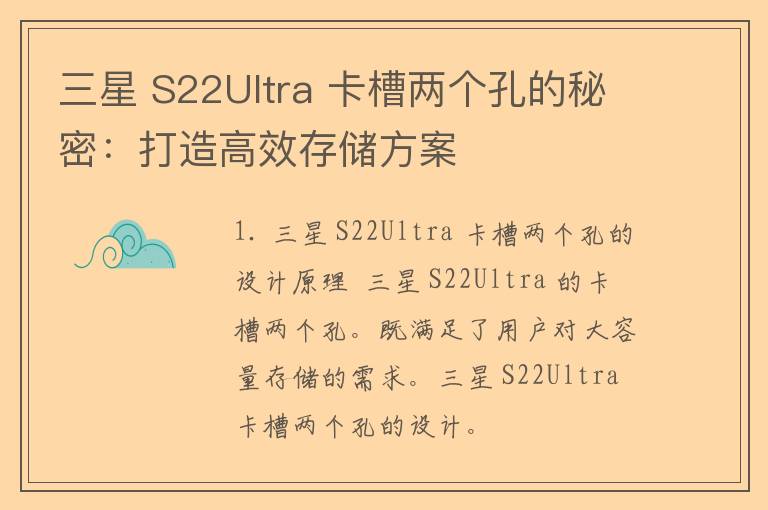 三星 S22Ultra 卡槽两个孔的秘密：打造高效存储方案