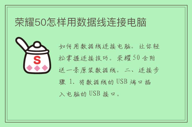 荣耀50怎样用数据线连接电脑