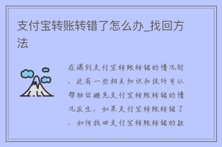 支付宝转账转错了怎么办_找回方法