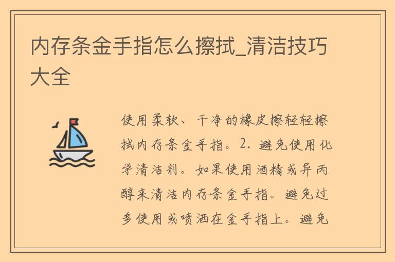 内存条金手指怎么擦拭_清洁技巧大全