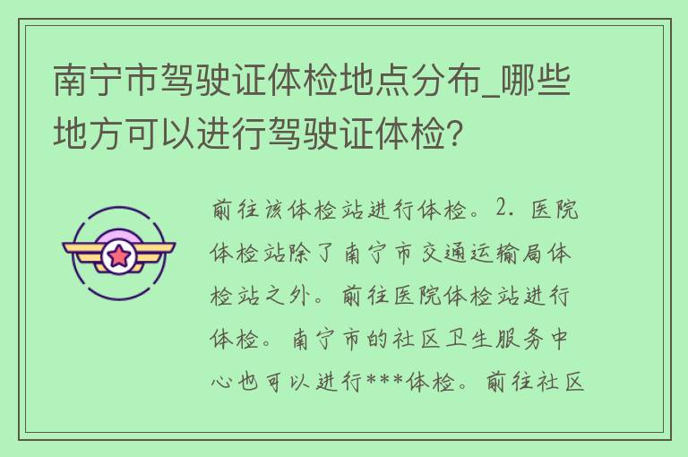 南宁市***体检地点分布_哪些地方可以进行***体检？