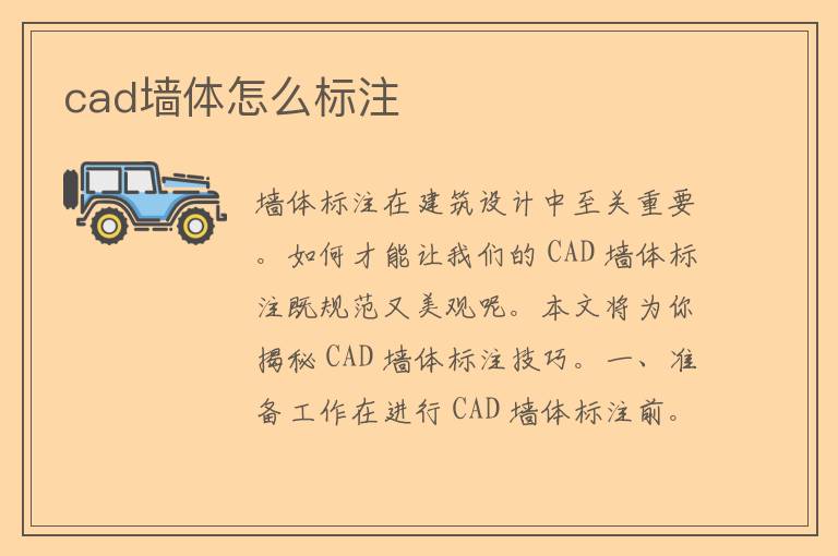 cad墙体怎么标注