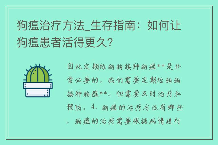 狗瘟治疗方法_生存指南：如何让狗瘟患者活得更久？