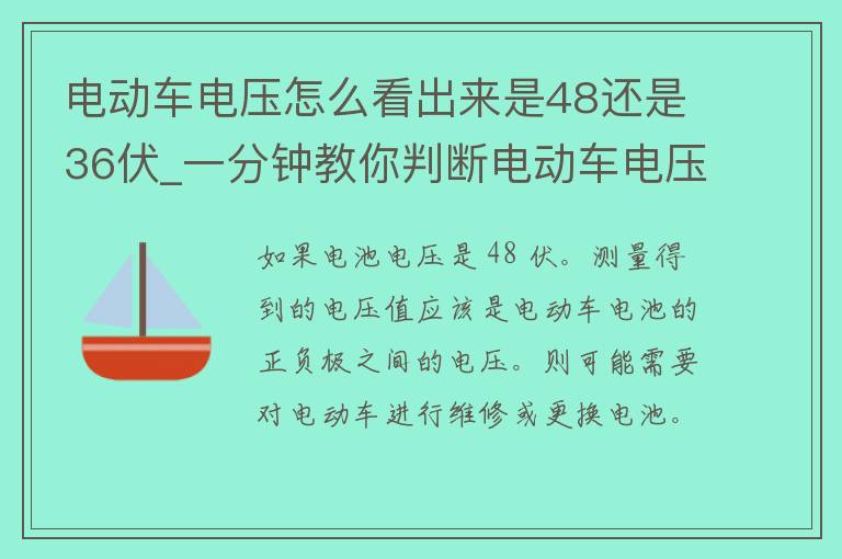 电动车电压怎么看出来是48还是36伏_一分钟教你判断电动车电压的方法