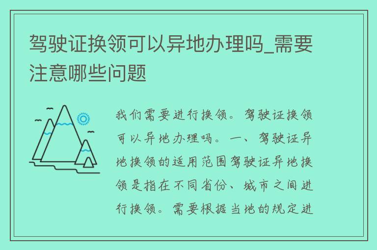 ***换领可以异地办理吗_需要注意哪些问题