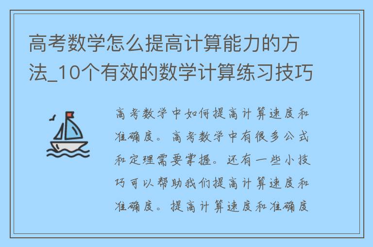 **数学怎么提高计算能力的方法_10个有效的数学计算练习技巧