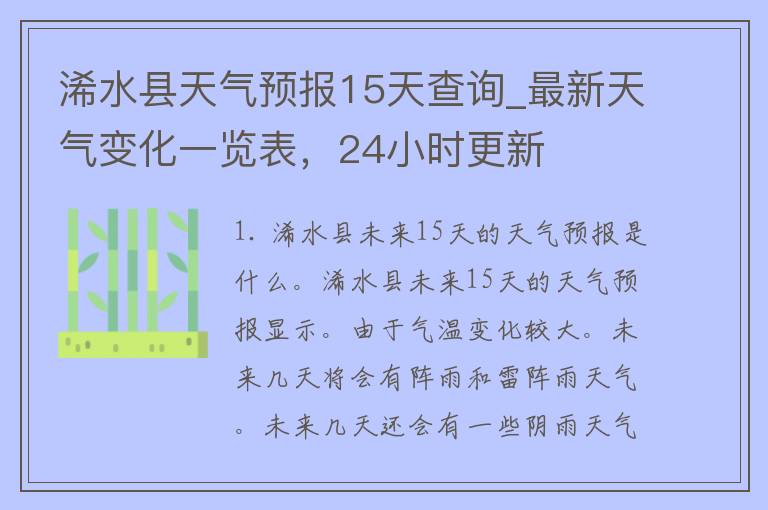 浠水县天气预报15天查询_最新天气变化一览表，24小时更新