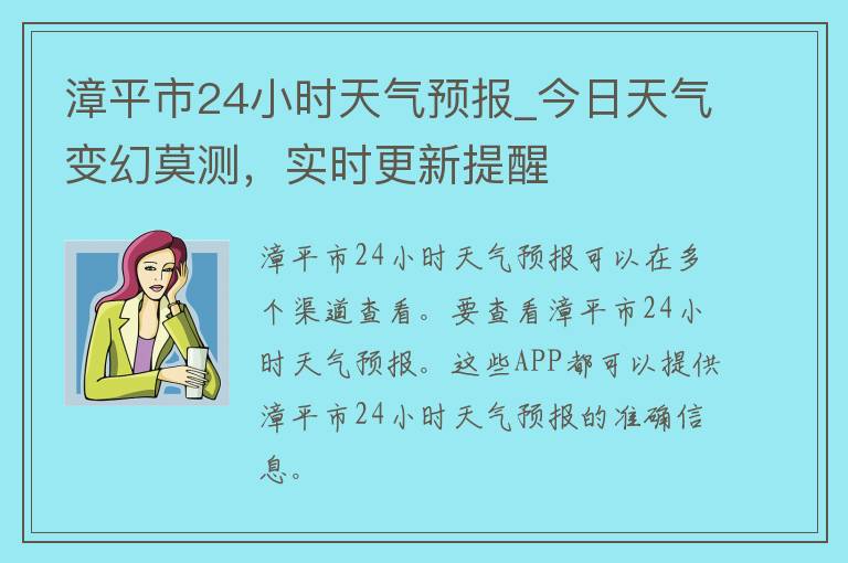 漳平市24小时天气预报_今日天气变幻莫测，实时更新提醒