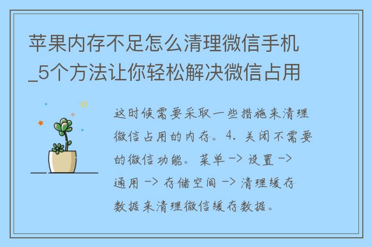 苹果内存不足怎么清理微信手机_5个方法让你轻松解决微信占用内存过大