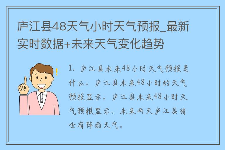 庐江县48天气小时天气预报_最新实时数据+未来天气变化趋势