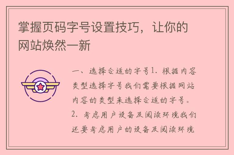 掌握页码字号设置技巧，让你的网站焕然一新