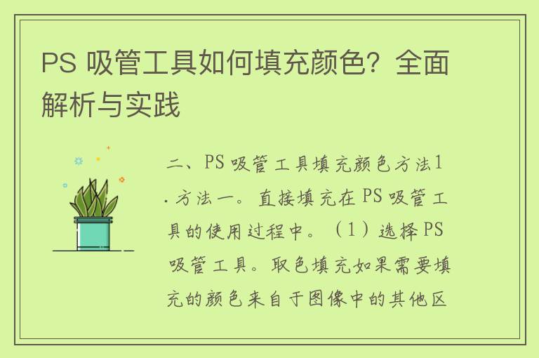 PS 吸管工具如何填充颜色？全面解析与实践