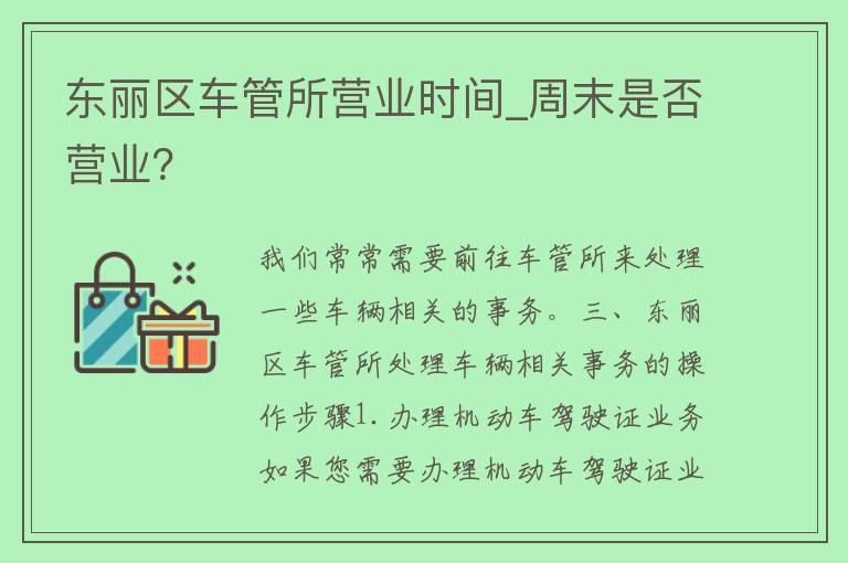 东丽区车管所营业时间_周末是否营业？