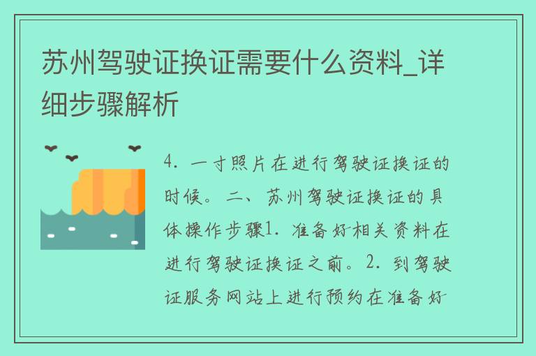 苏州***换证需要什么资料_详细步骤解析