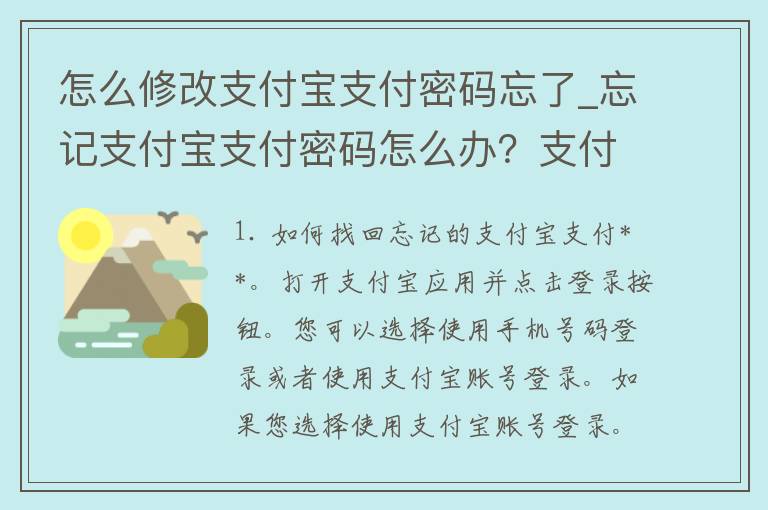 怎么修改支付宝支付**忘了_忘记支付宝支付**怎么办？支付宝支付**修改教程