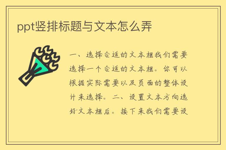 ppt竖排标题与文本怎么弄