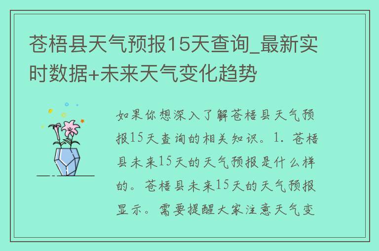 苍梧县天气预报15天查询_最新实时数据+未来天气变化趋势