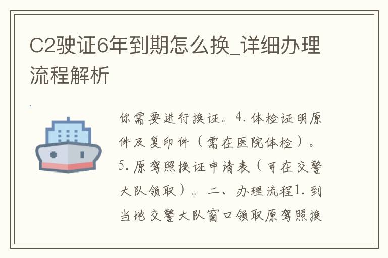 C2驶证6年到期怎么换_详细办理流程解析