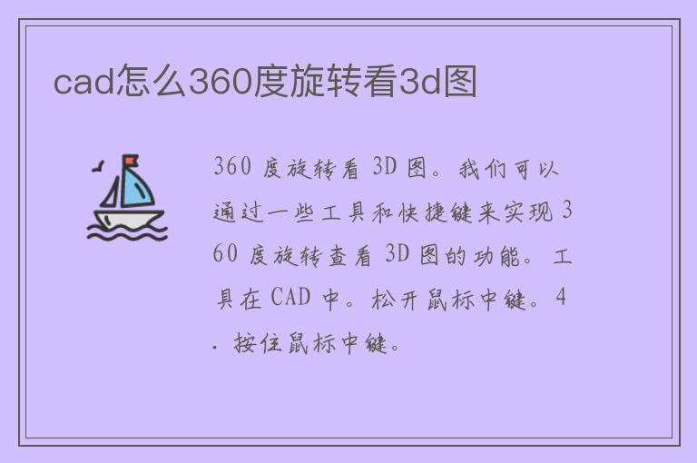 cad怎么360度旋转看3d图