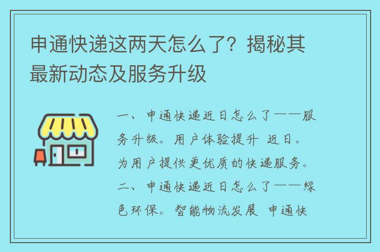 申通快递这两天怎么了？揭秘其最新动态及服务升级