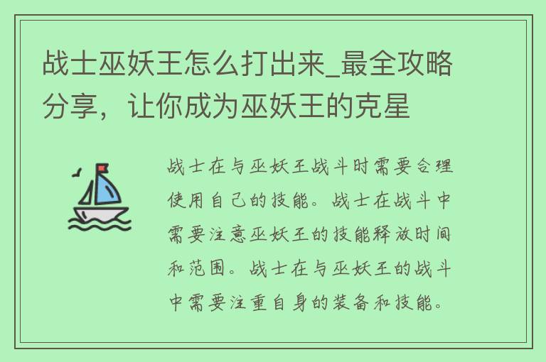 战士巫妖王怎么打出来_最全攻略分享，让你成为巫妖王的克星