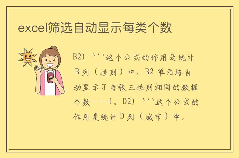 excel筛选自动显示每类个数