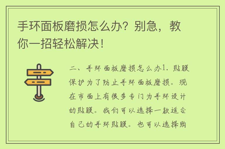 手环面板磨损怎么办？别急，教你一招轻松解决！