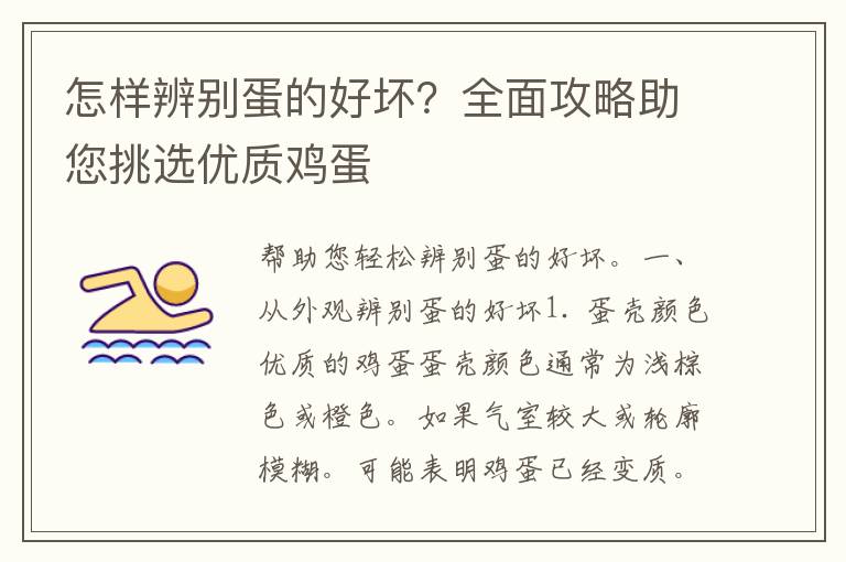 怎样辨别蛋的好坏？全面攻略助您挑选优质鸡蛋