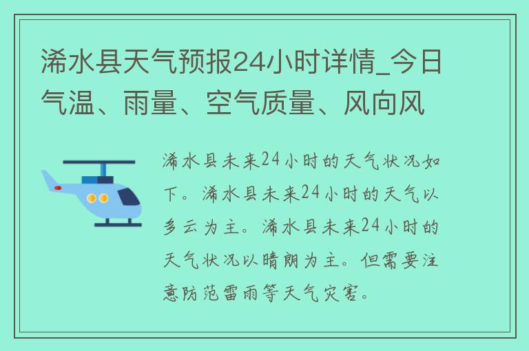 浠水县天气预报24小时详情_今日气温、雨量、空气质量、风向风速等实时更新