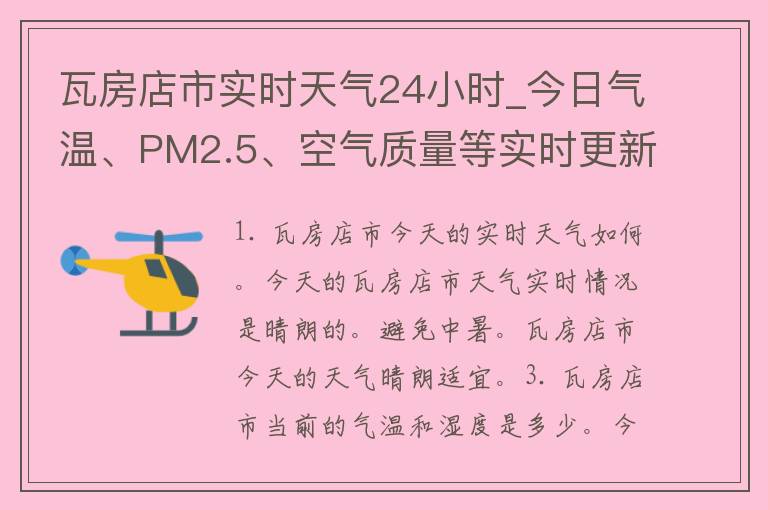 瓦房店市实时天气24小时_今日气温、PM2.5、空气质量等实时更新