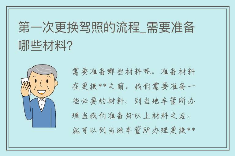 第一次更换**的流程_需要准备哪些材料？