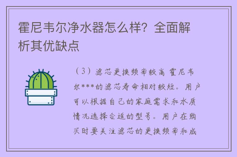 霍尼韦尔净水器怎么样？全面解析其优缺点