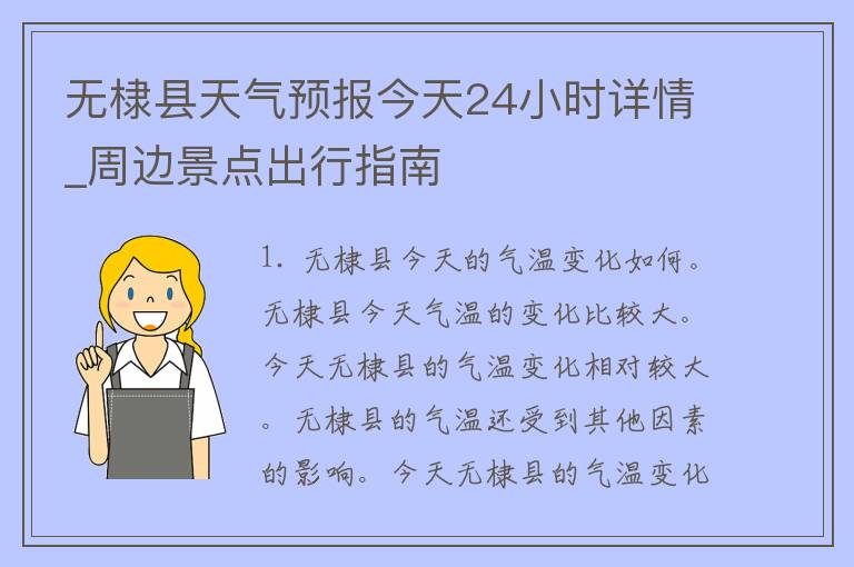 无棣县天气预报今天24小时详情_周边景点出行指南