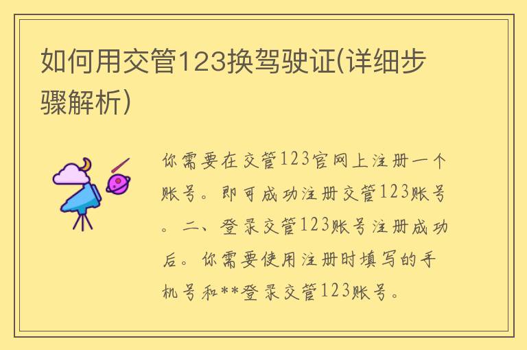 如何用交管123换***(详细步骤解析)