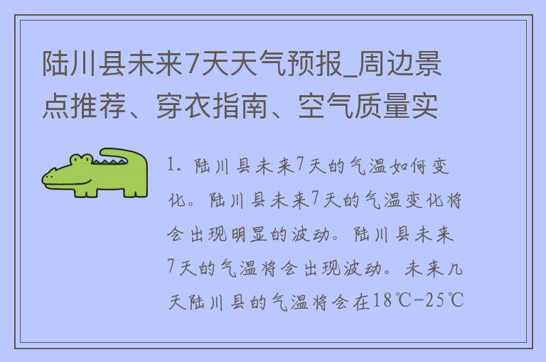 陆川县未来7天天气预报_周边景点推荐、穿衣指南、空气质量实时监测