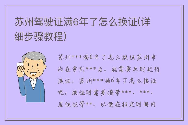 苏州***满6年了怎么换证(详细步骤教程)