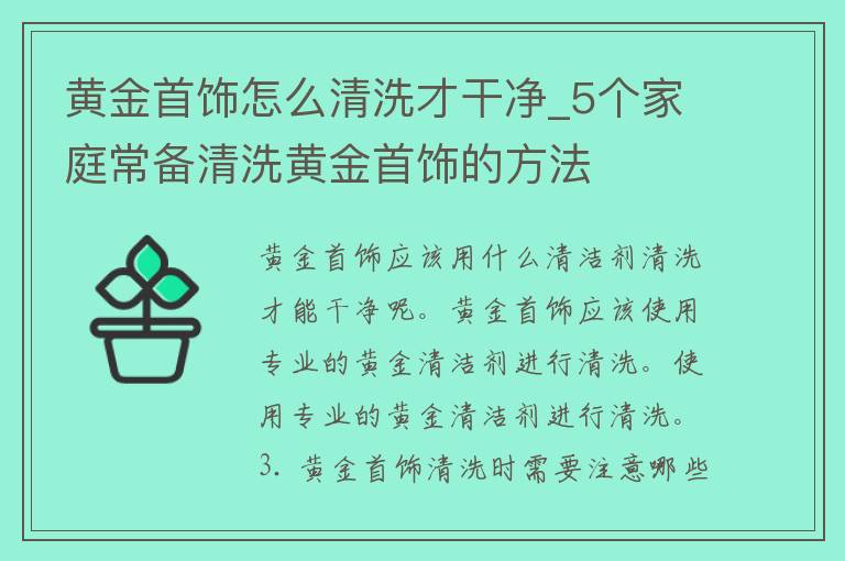 黄金首饰怎么清洗才干净_5个家庭常备清洗黄金首饰的方法