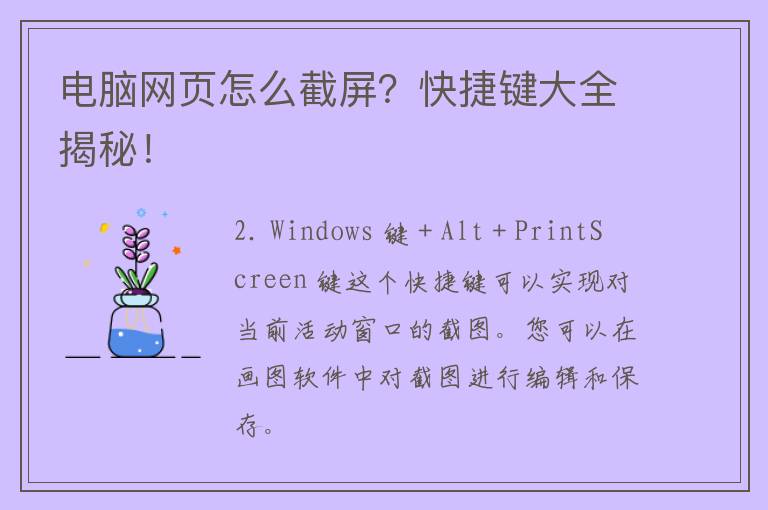 电脑网页怎么截屏？快捷键大全揭秘！