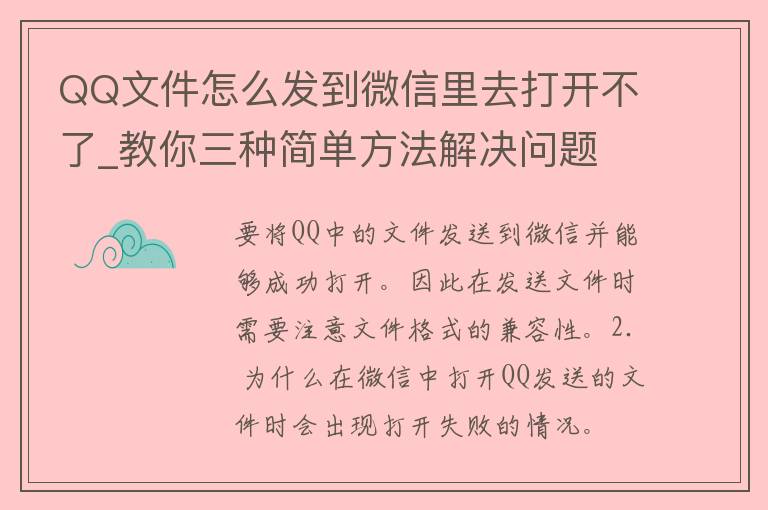 QQ文件怎么发到微信里去打开不了_教你三种简单方法解决问题