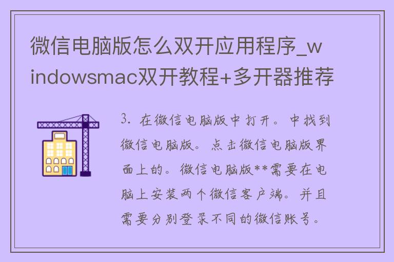 微信电脑版怎么**应用程序_windows**c**教程+多开器推荐