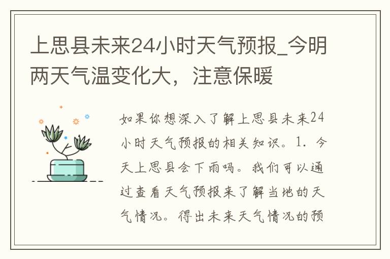 上思县未来24小时天气预报_今明两天气温变化大，注意保暖