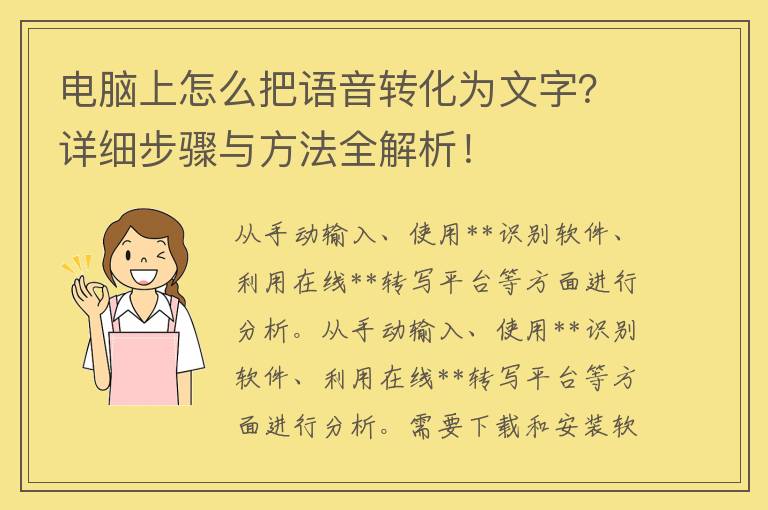 电脑上怎么把语音转化为文字？详细步骤与方法全解析！