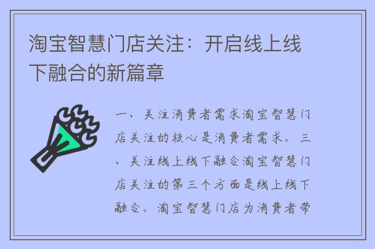 淘宝智慧门店关注：开启线上线下融合的新篇章