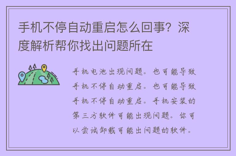 手机不停自动重启怎么回事？深度解析帮你找出问题所在