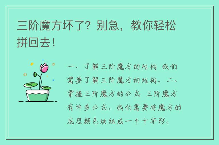 三阶魔方坏了？别急，教你轻松拼回去！