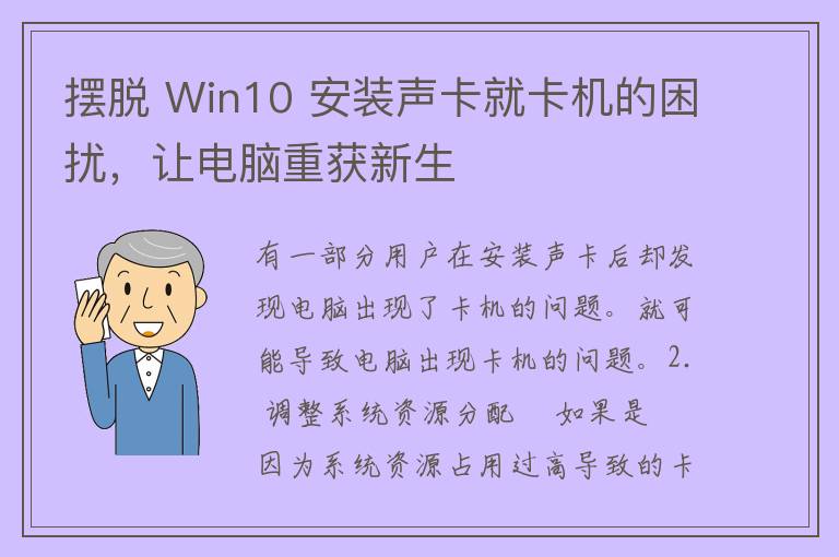 摆脱 Win10 安装声卡就卡机的困扰，让电脑重获新生